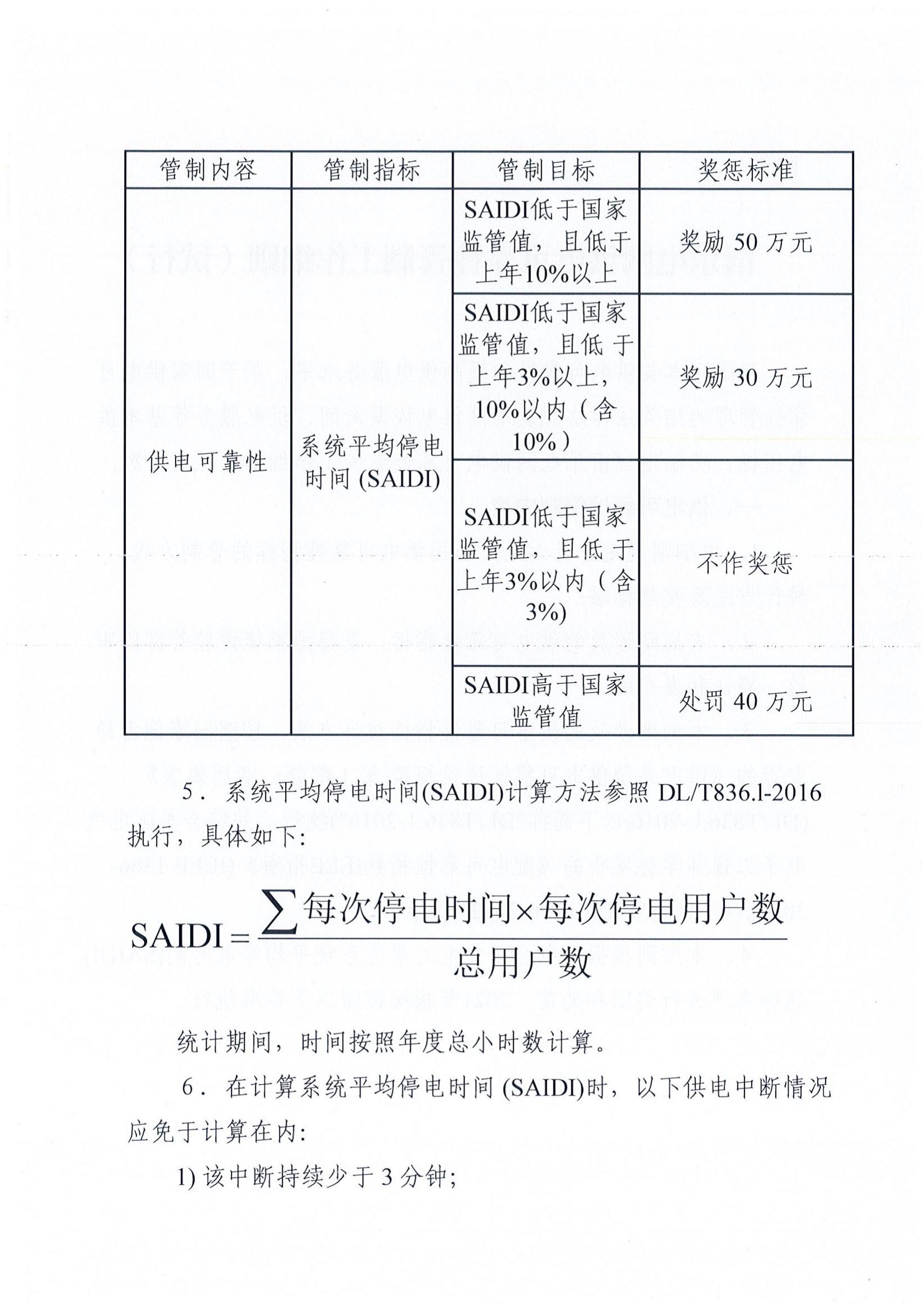 南樂縣發(fā)展和改革委員會 關(guān)于印發(fā)《南樂電網(wǎng)供電可靠性管制工作細則（試行）的通知》樂發(fā)改﹝2022﹞5號_03